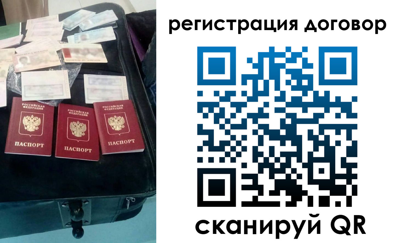 временная регистрация купить в Нелидово