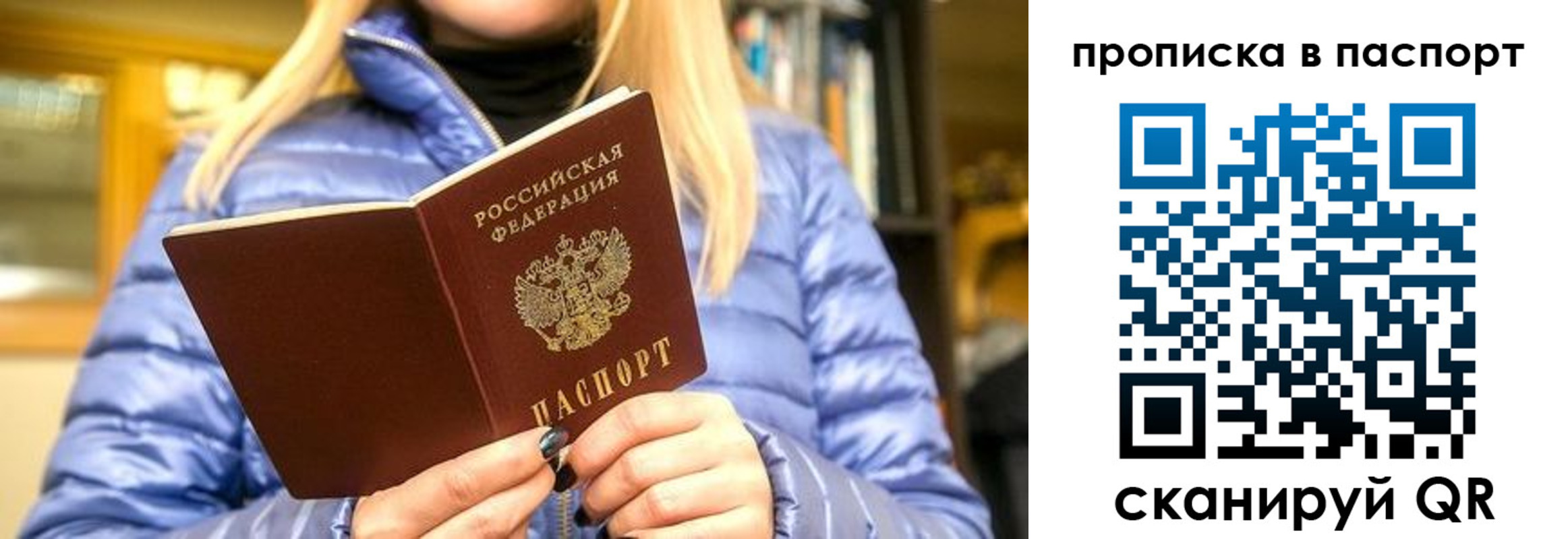 прописка штамп в Нелидово