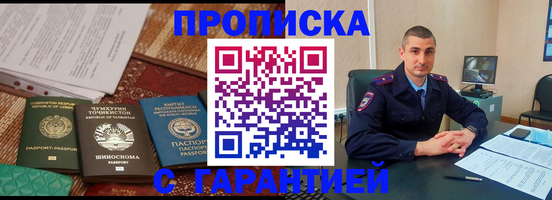 купить прописку в Нелидово
