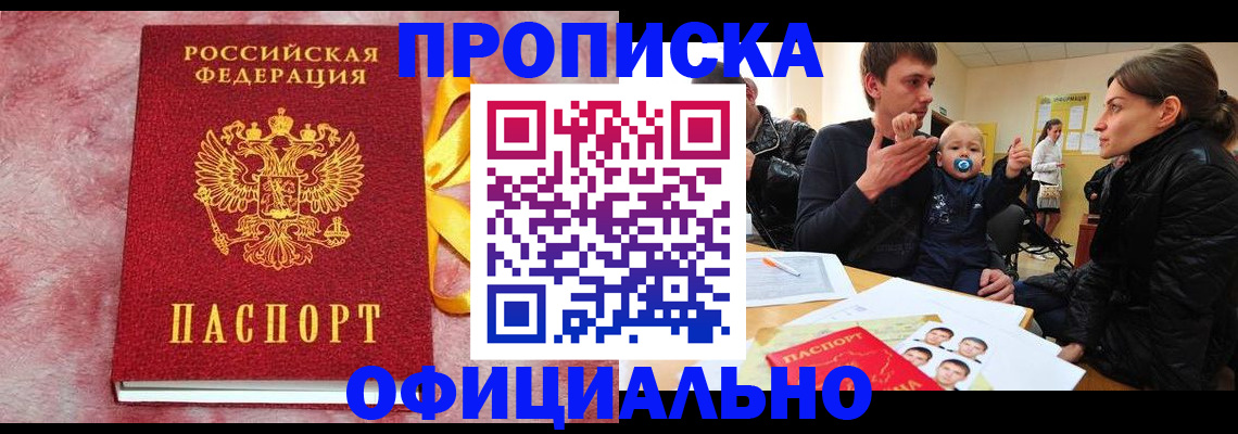 временная регистрация в Нелидово