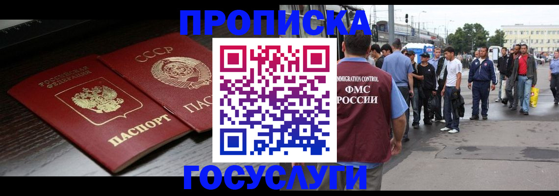 прописка для школы в Нелидово