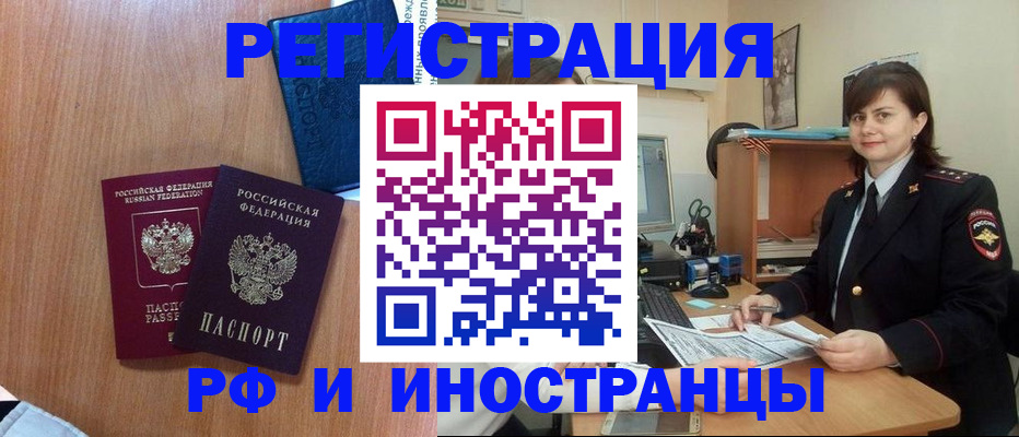 временная регистрация недорого в Нелидово