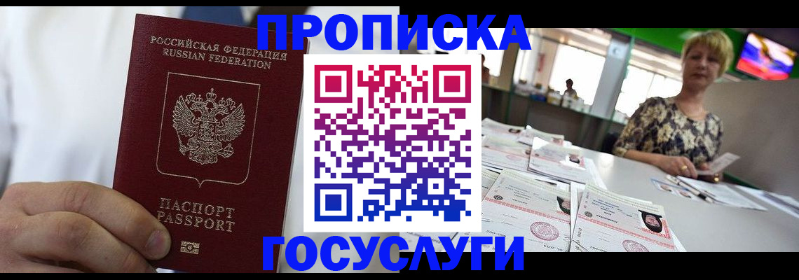 прописка штамп в Нелидово