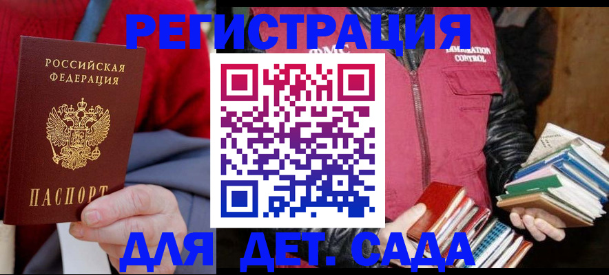 регистрация для дет. сада в Нелидово