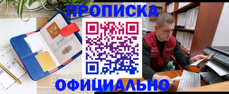 временная прописка в Нелидово